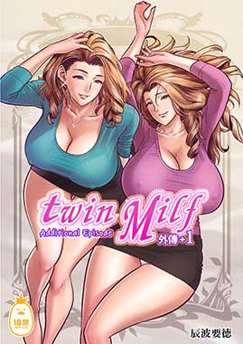 twin Milf-additional episode 外傳+1